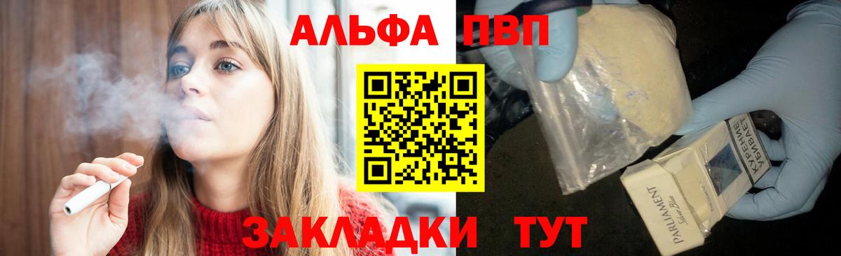 Alpha PVP Соль  Вход с VPN  Новокузнецк  Альфа ПВП  A PVP мука  Alfa_PVP мука 