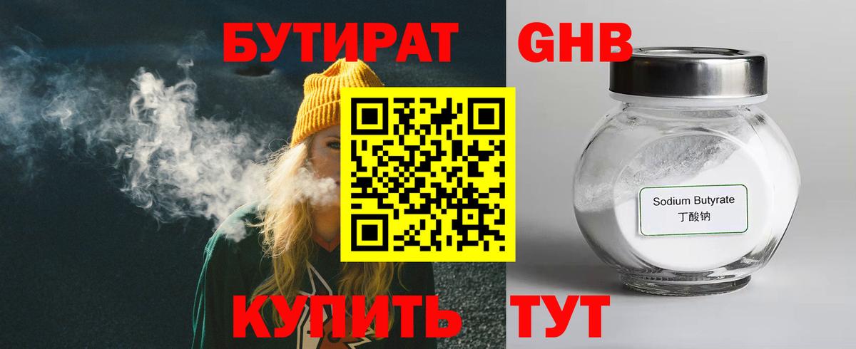 Бутират оксибутират Новокузнецк