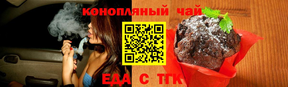 Еда ТГК марихуана  Вход с VPN  Новокузнецк 