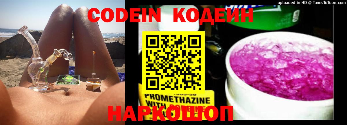 Кодеин напиток Lean (лин)  Кодеин напиток Lean (лин)  Новокузнецк  Вход с VPN 