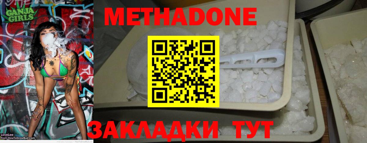 Новокузнецк  МЕТАДОН мёд  Вход с VPN 