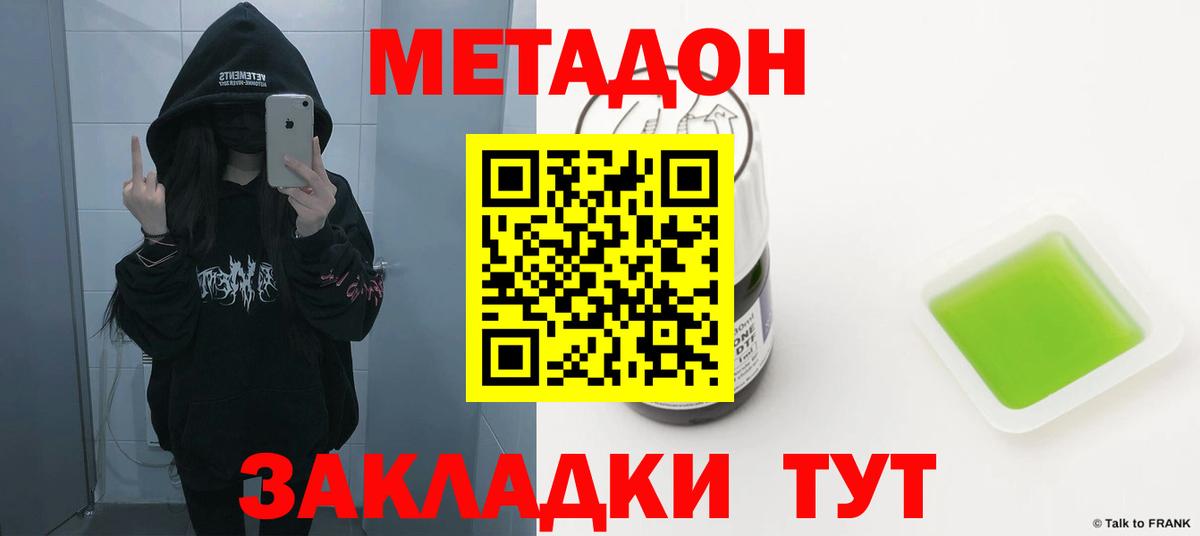 МЕТАДОН methadone Новокузнецк