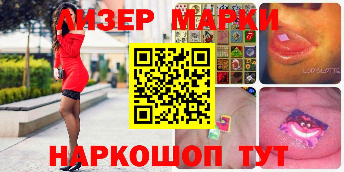 Новокузнецк  Марки NBOMe 1500мкг  Марки N-bome  Вход с VPN 