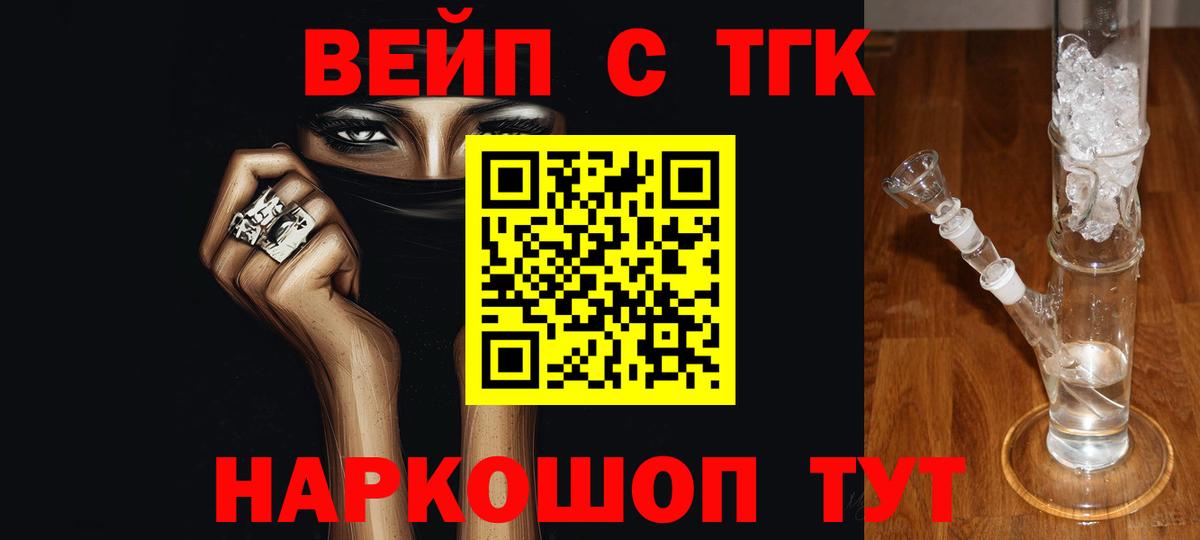 Дистиллят ТГК концентрат  ТГК вейп  Новокузнецк  Вход с VPN 